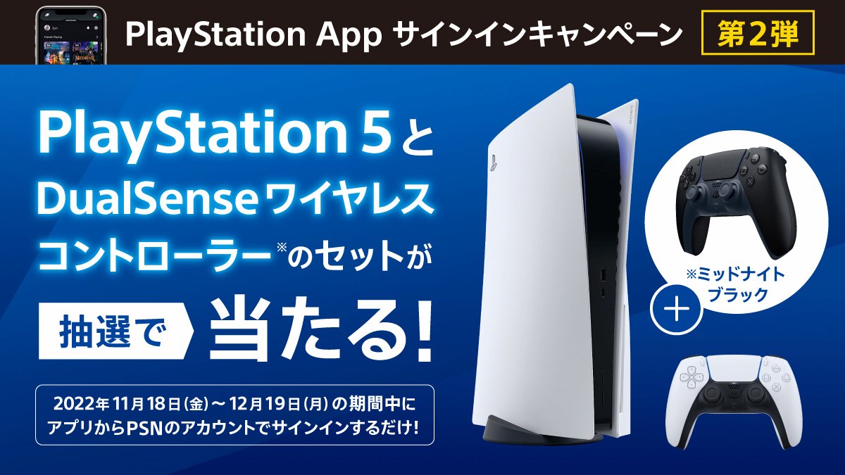 PlayStation App登錄活動第2期