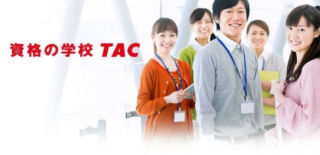 TAC株式会社 
