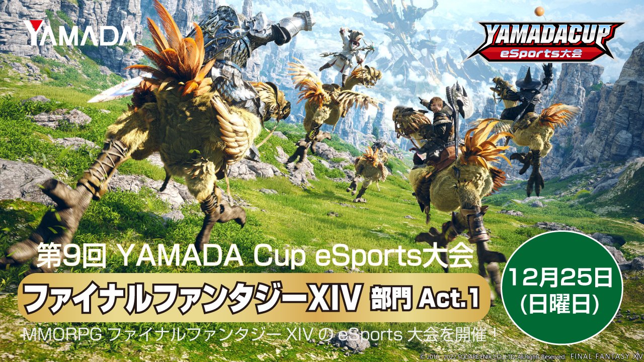 第 9 屆 YAMADA 杯電子競技大會 Final Fantasy XIV Division Act.1