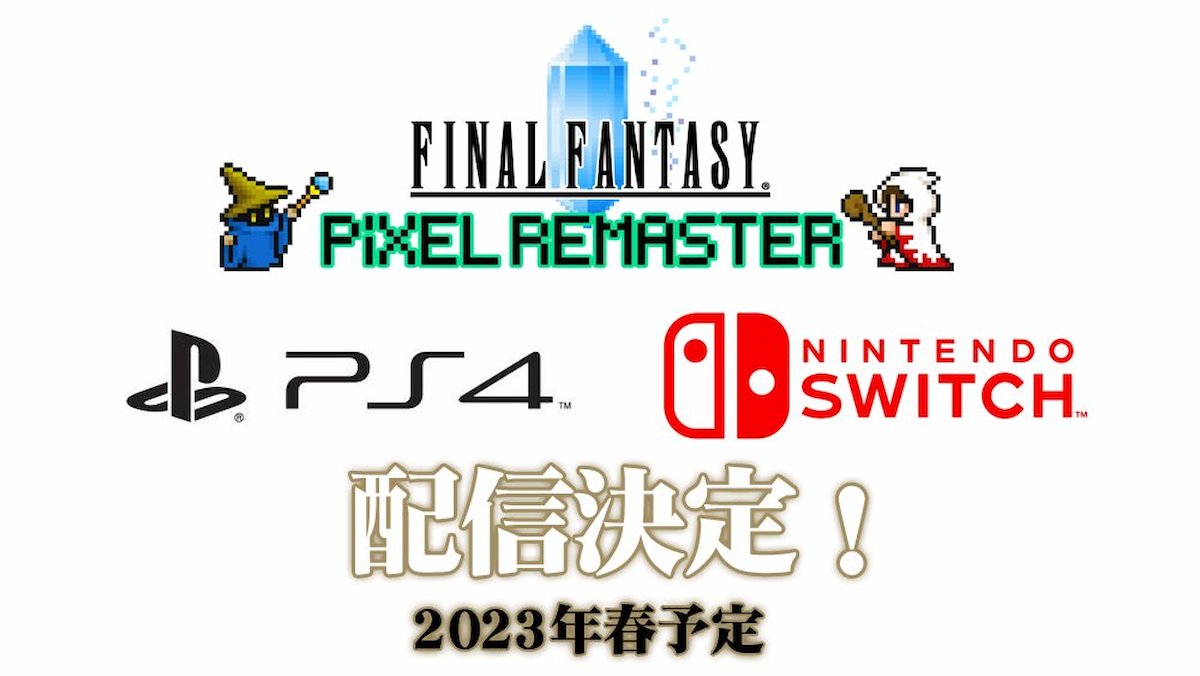 PS4 & Nintendo Switch 配信決定！