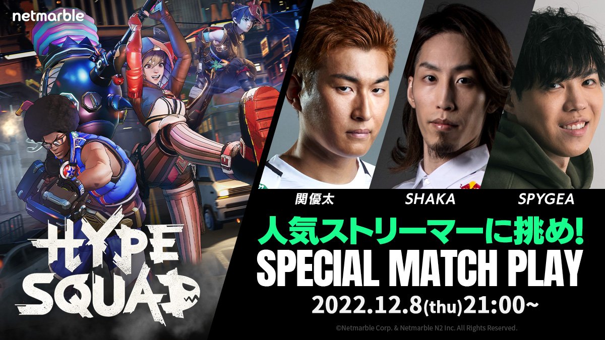 Special Match Playイベント