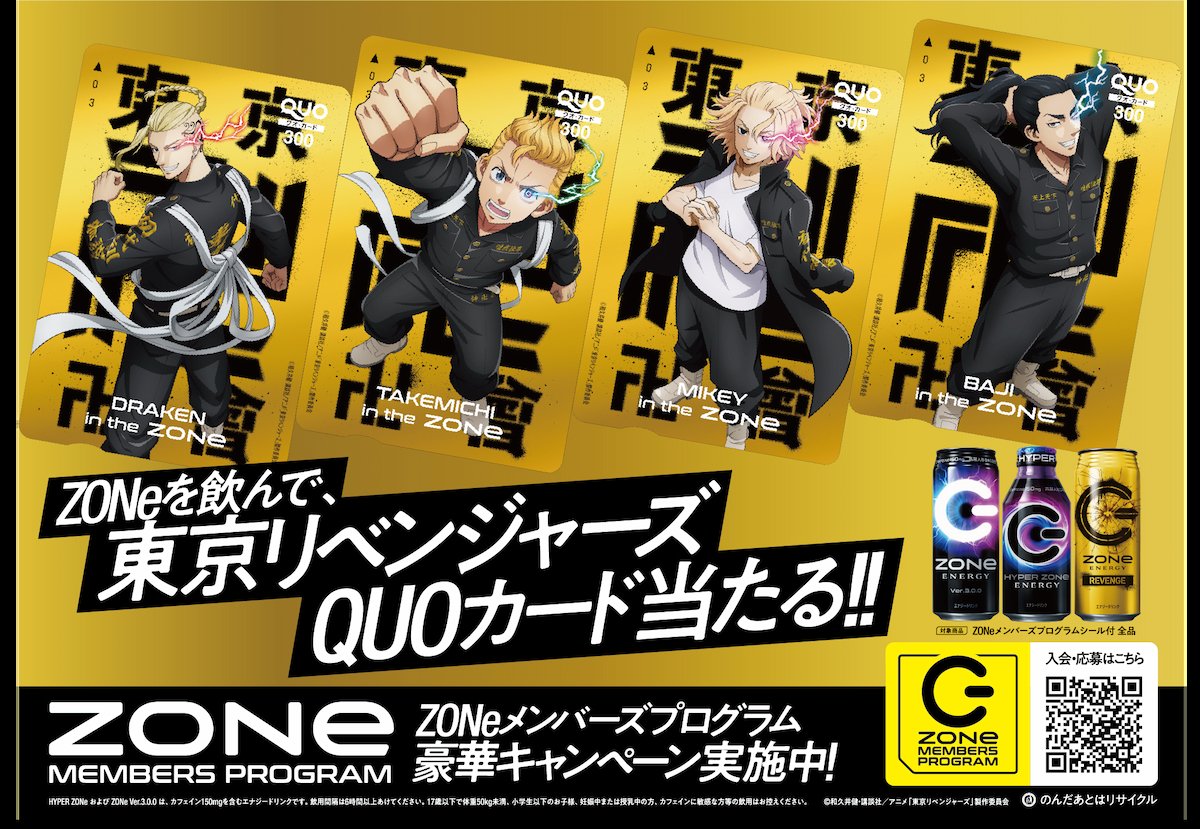 喝 ZONe 贏取東京復仇者聯盟 QUO 卡的活動