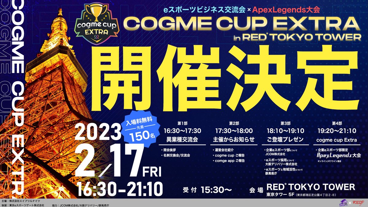 cogme cup EXTRA in RED° TOKYO TOWER