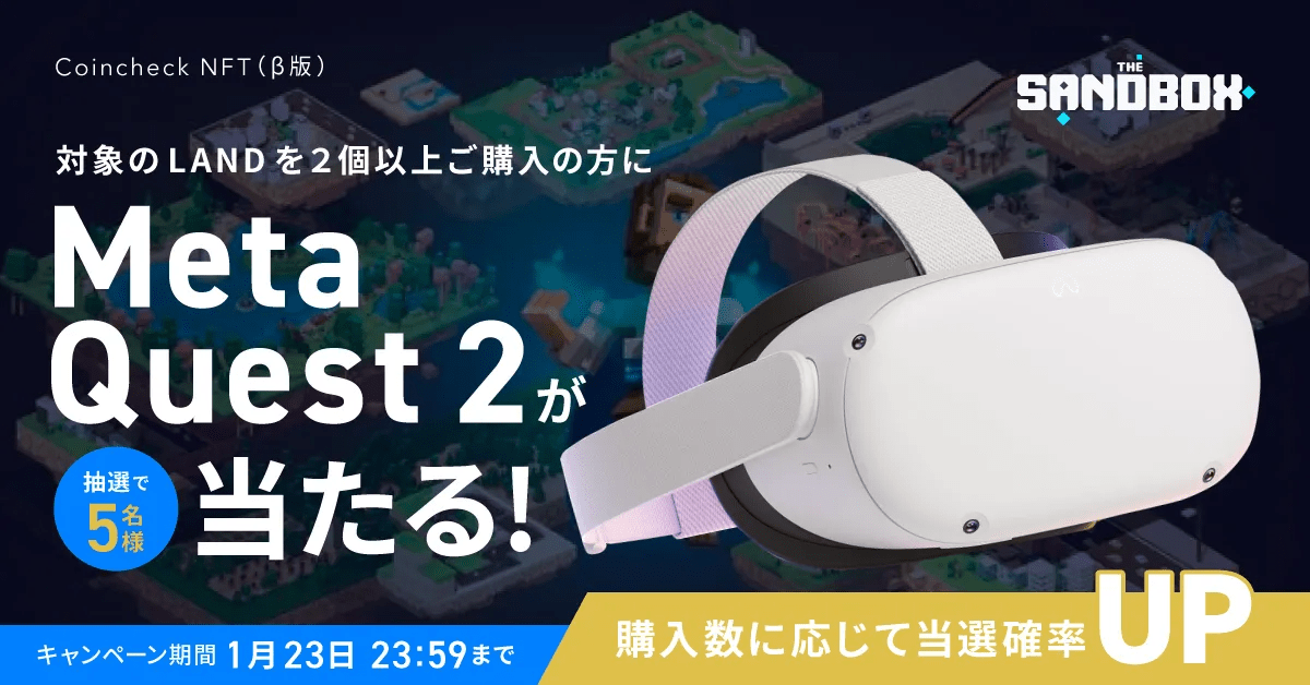 VR眼鏡“Meta Quest2”禮品活動