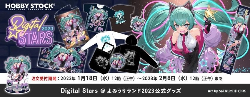 "HATSUNE MIKU Digital Stars 2023"グッズ受注販売 