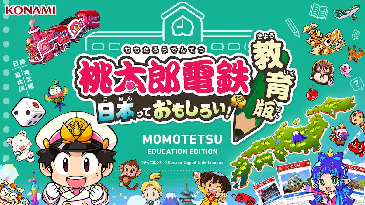 Momotaro Dentetsu 教育版Lite ～日本っておもしろい！～
