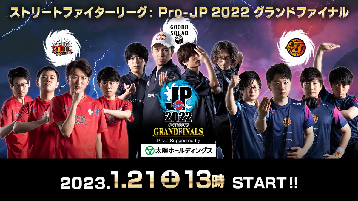 ストリートファイターリーグ:Pro-JP 2022 グランドファイナル