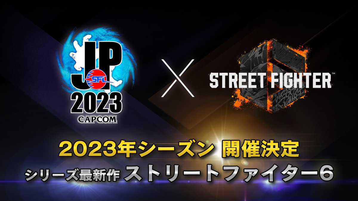 ストリートファイターリーグ: Pro-JP 2023開催