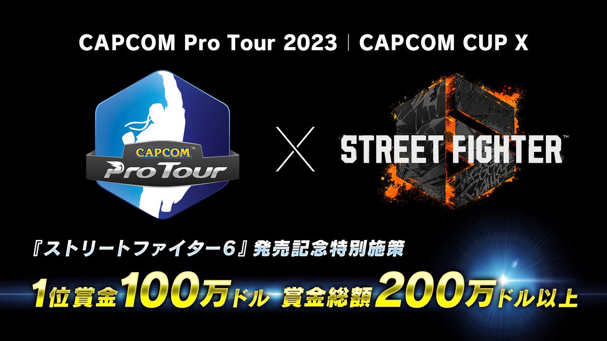 CAPCOM PRO TOUR 2023開催決定