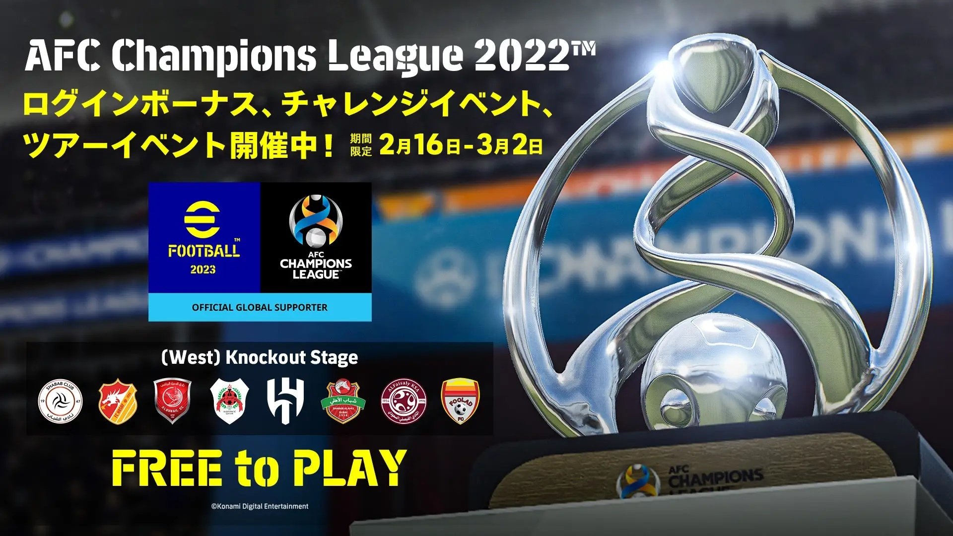 AFC Champions League 2022キャンペーン 