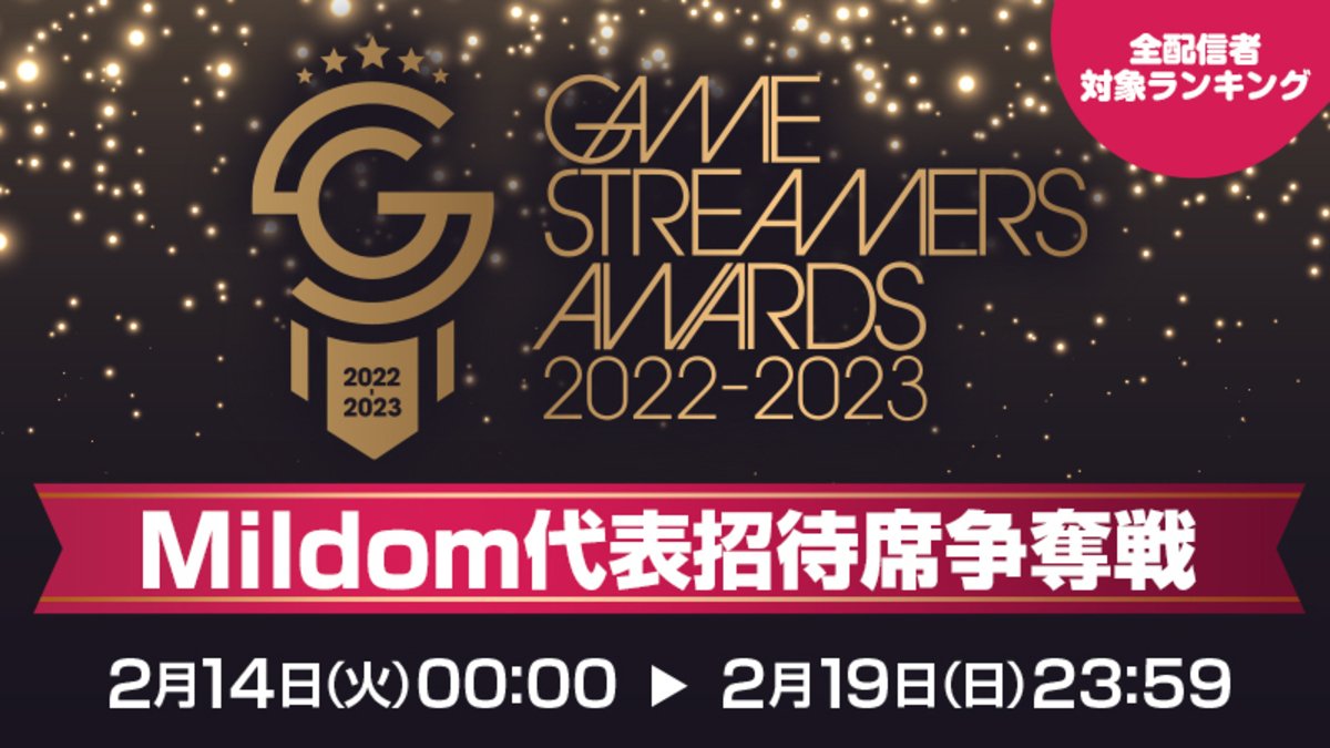 GAME STREAMERS AWARDS 2022-2023 溫和代表邀請席位競賽 loading=