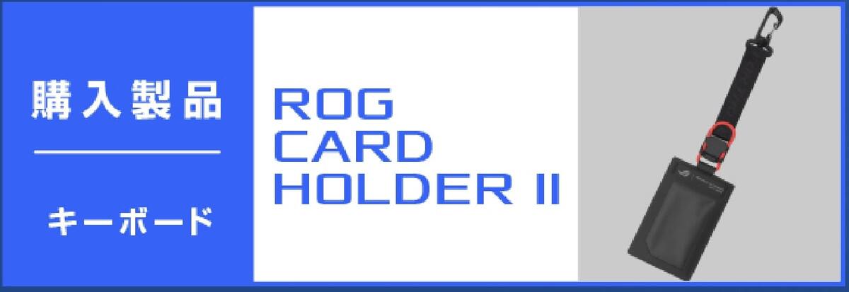 ROG CARD HOLDER II