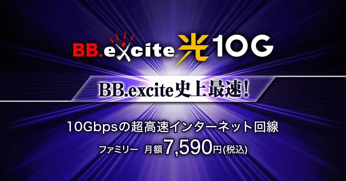 BB.excite Hikari 10G *圖中價格為修改前價格