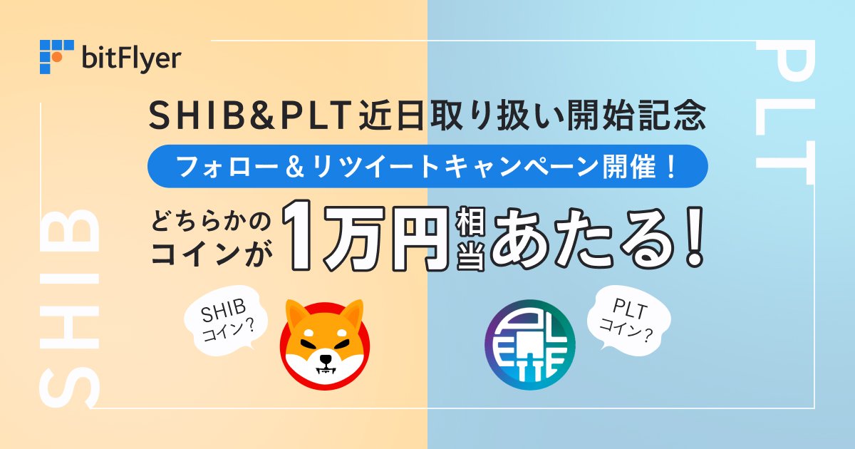 Shibainu（SHIB）和Palette Token（PLT）即將上線