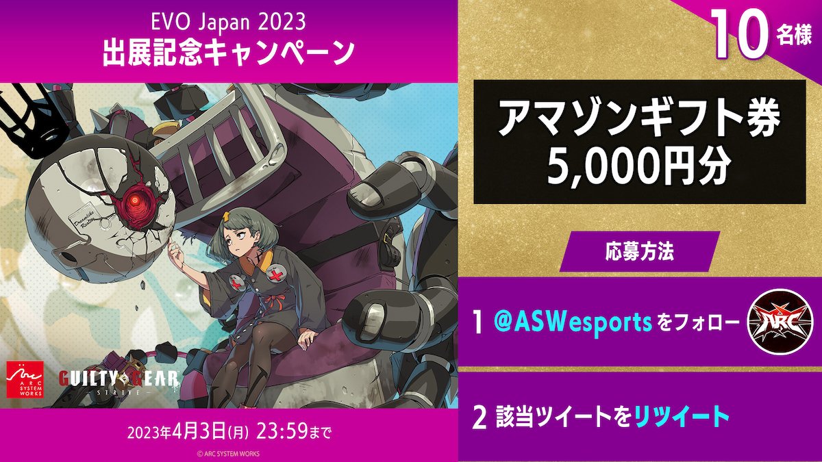 "EVO Japan 2023"出展記念キャンペーン
