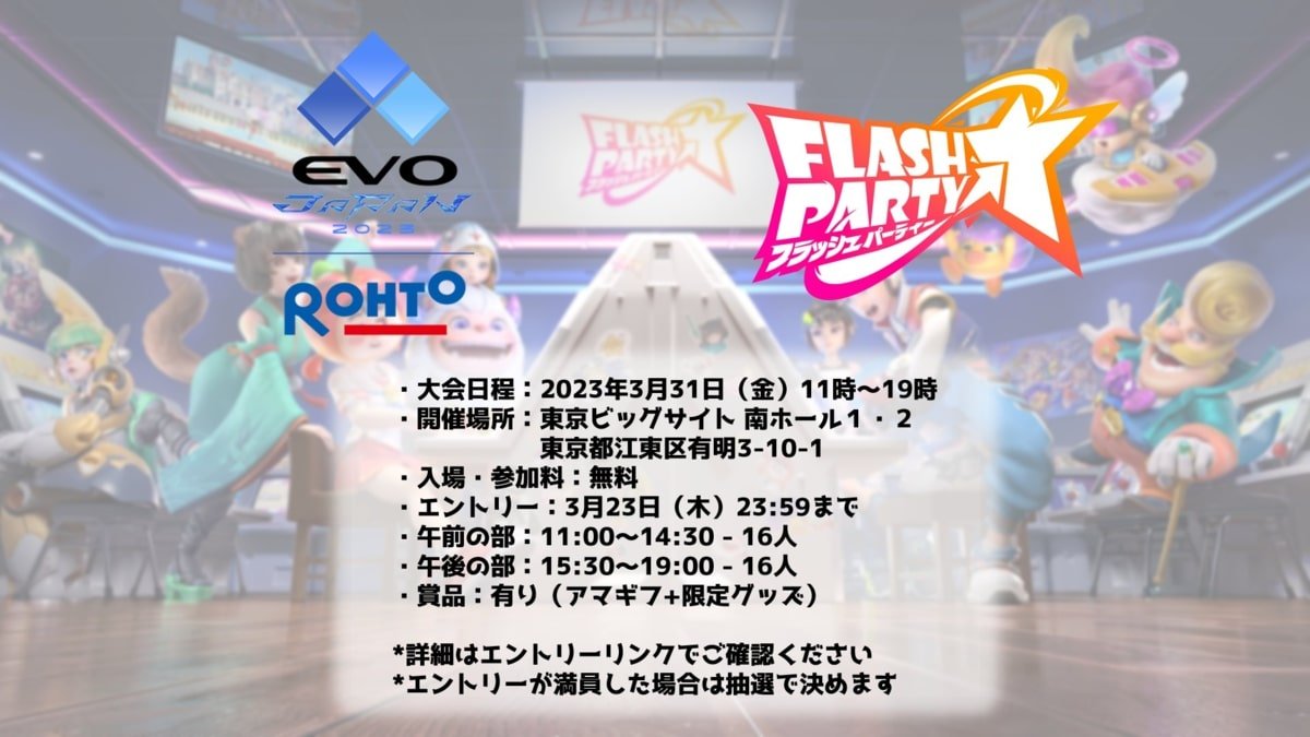 "Let's Party~!!"EVO Japan 2023 フラパサイドトーナメント