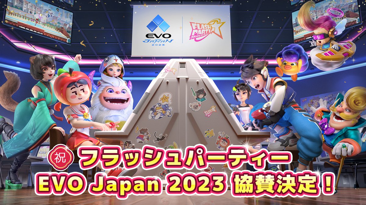 フラッシュパーティーが"EVO Japan 2023"へ協賛