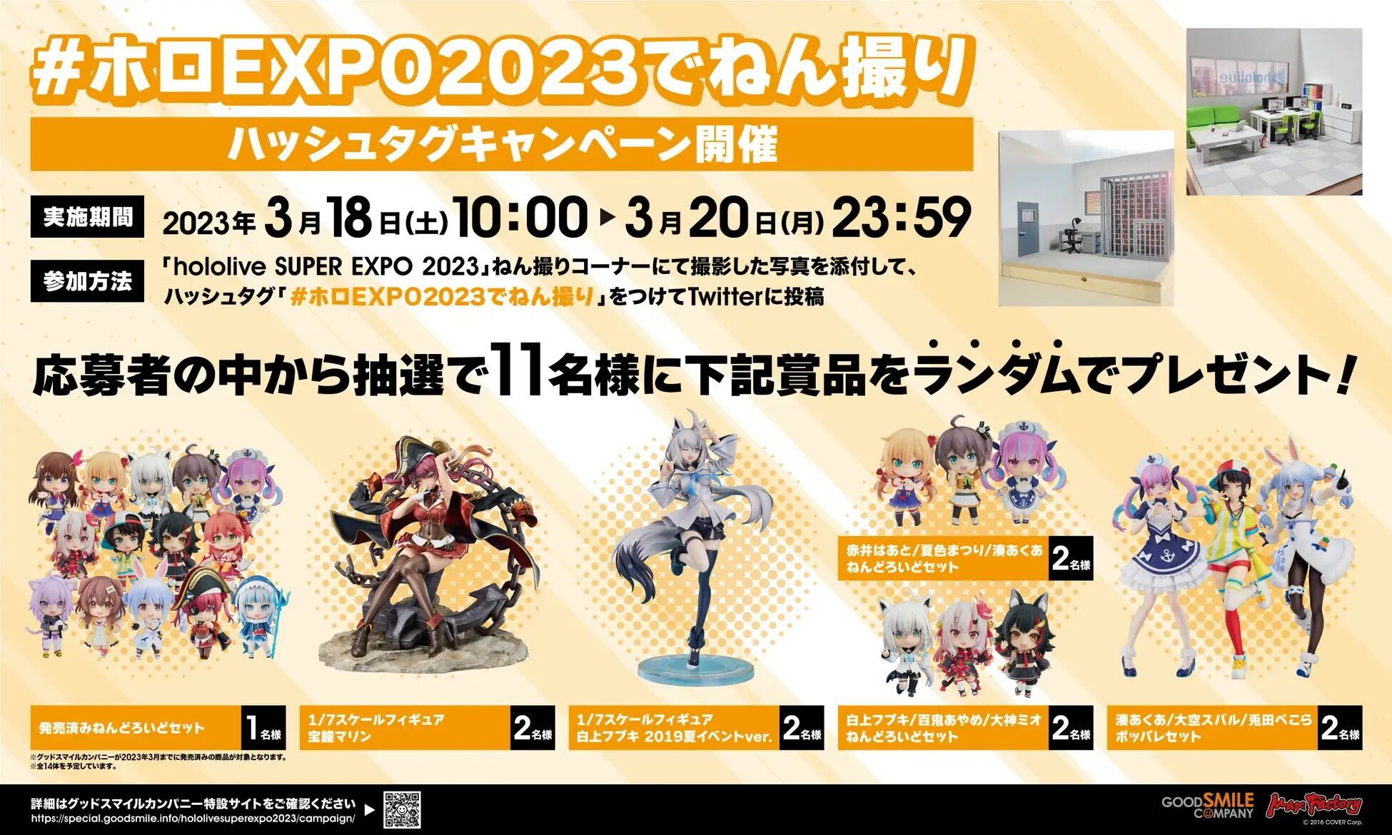 “#Holo EXPO 2023 Nenzo”標籤活動