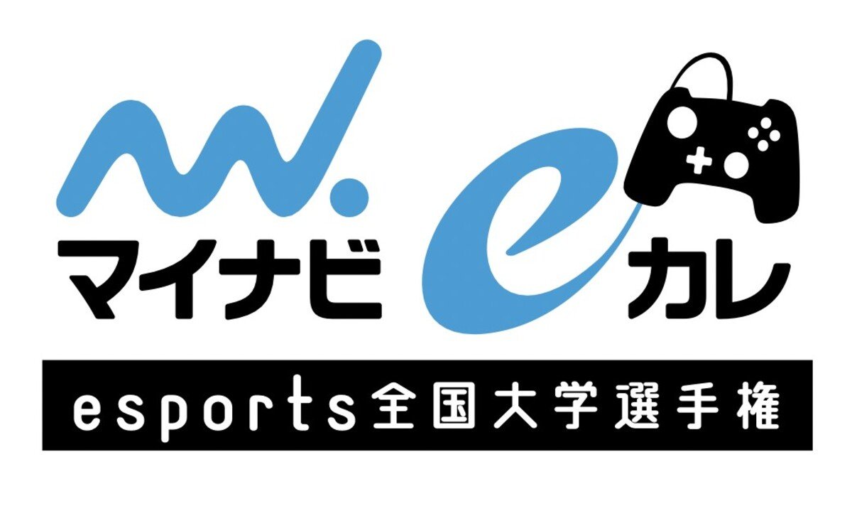 マイナビeカレ〜esports全国大学選手権〜