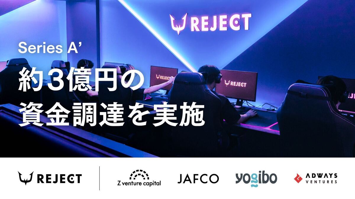 《REJECT》宣布注資約3億日元