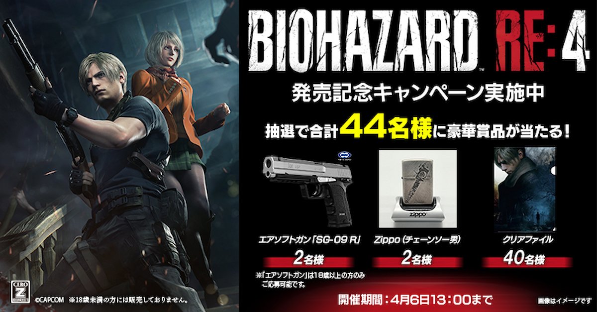 "Resident Evil RE:4"発売記念キャンペーン
