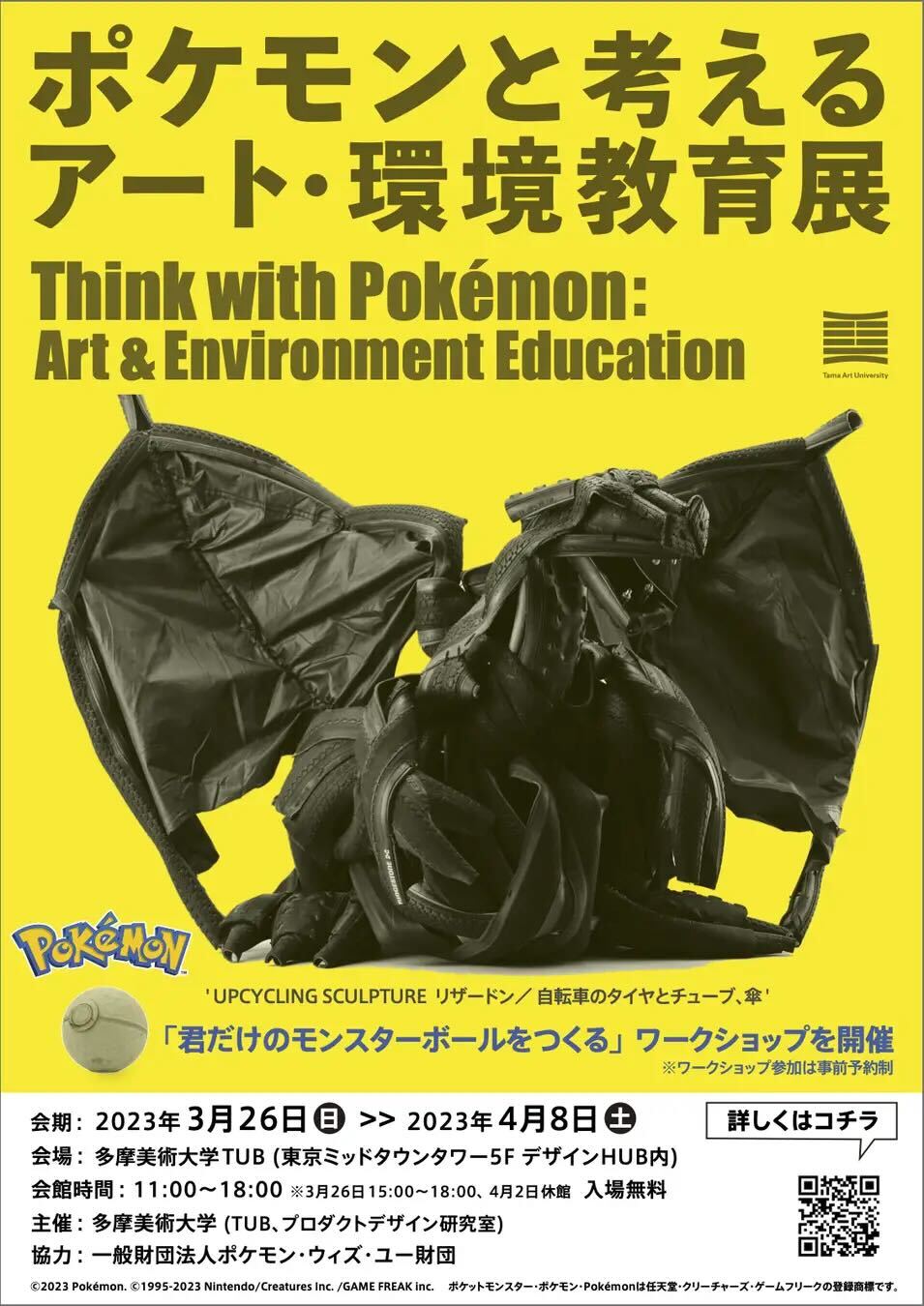 「藝術與環境教育展 Thinking with Pokemon」噴火龍