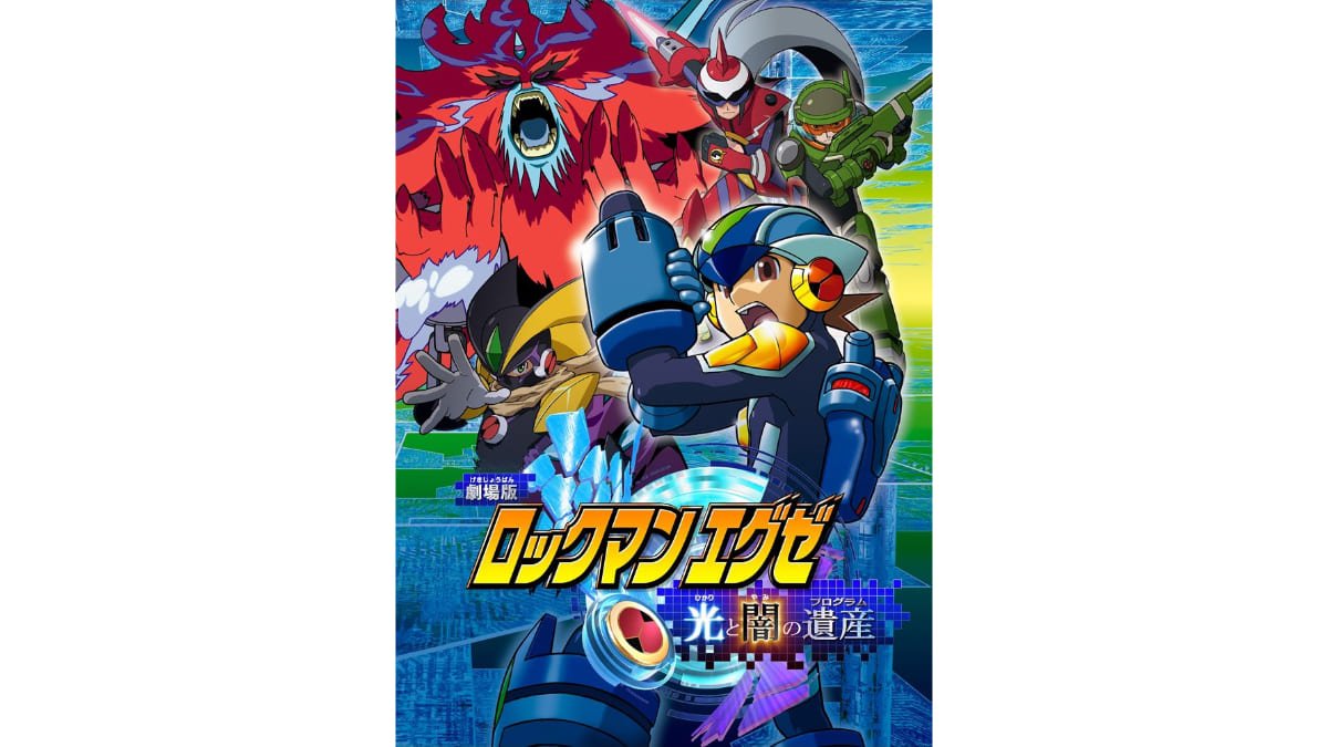 劇場版"Mega Manエグゼ 光と闇の遺産"