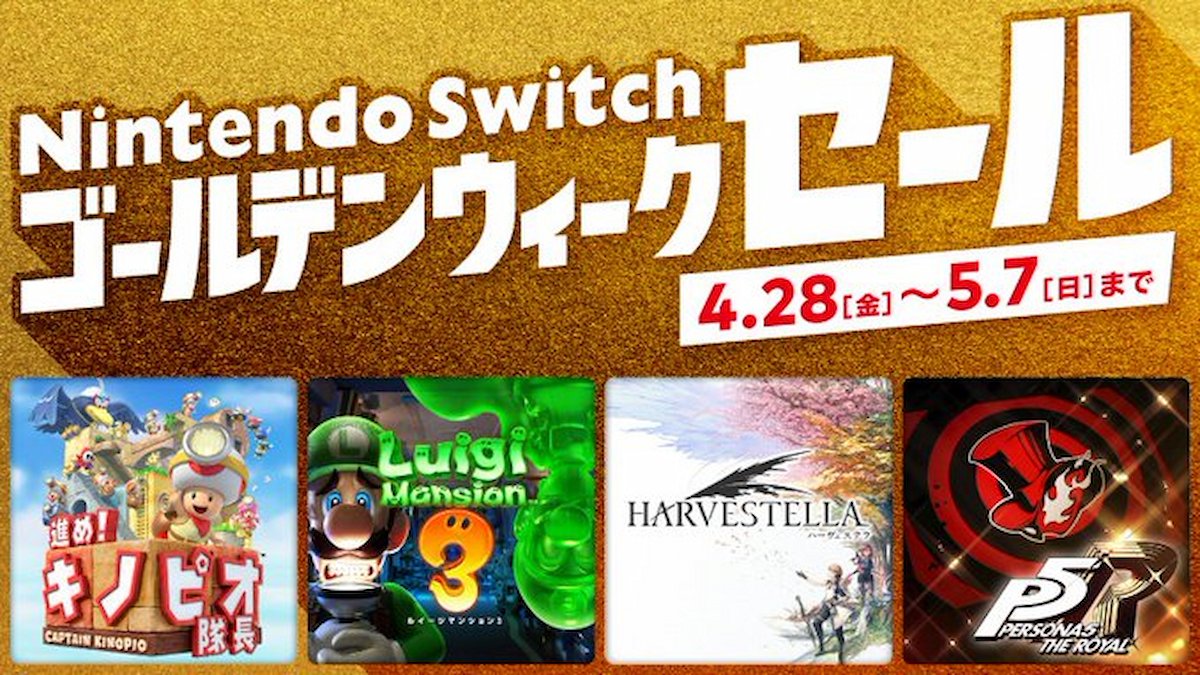 Nintendo Switch 黃金周促銷