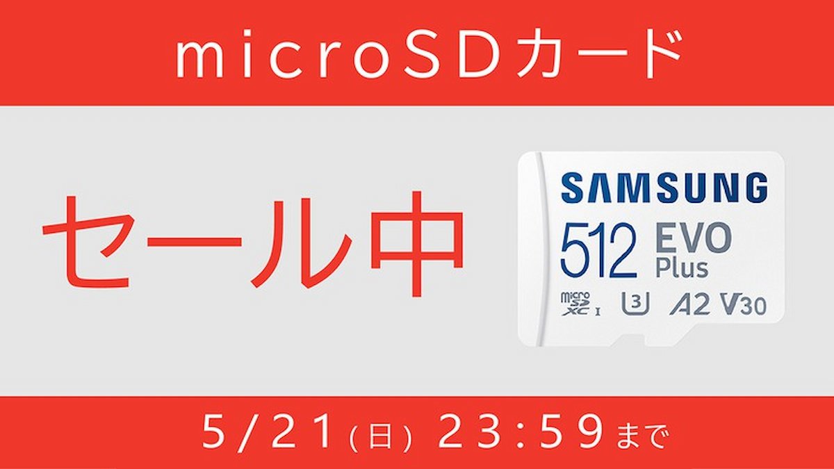 microSDカードセール