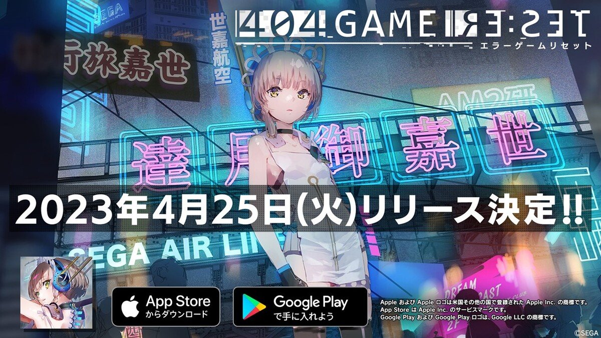 "404 GAME RE:SET -エラーゲームリセット-"4月25日(火)配信