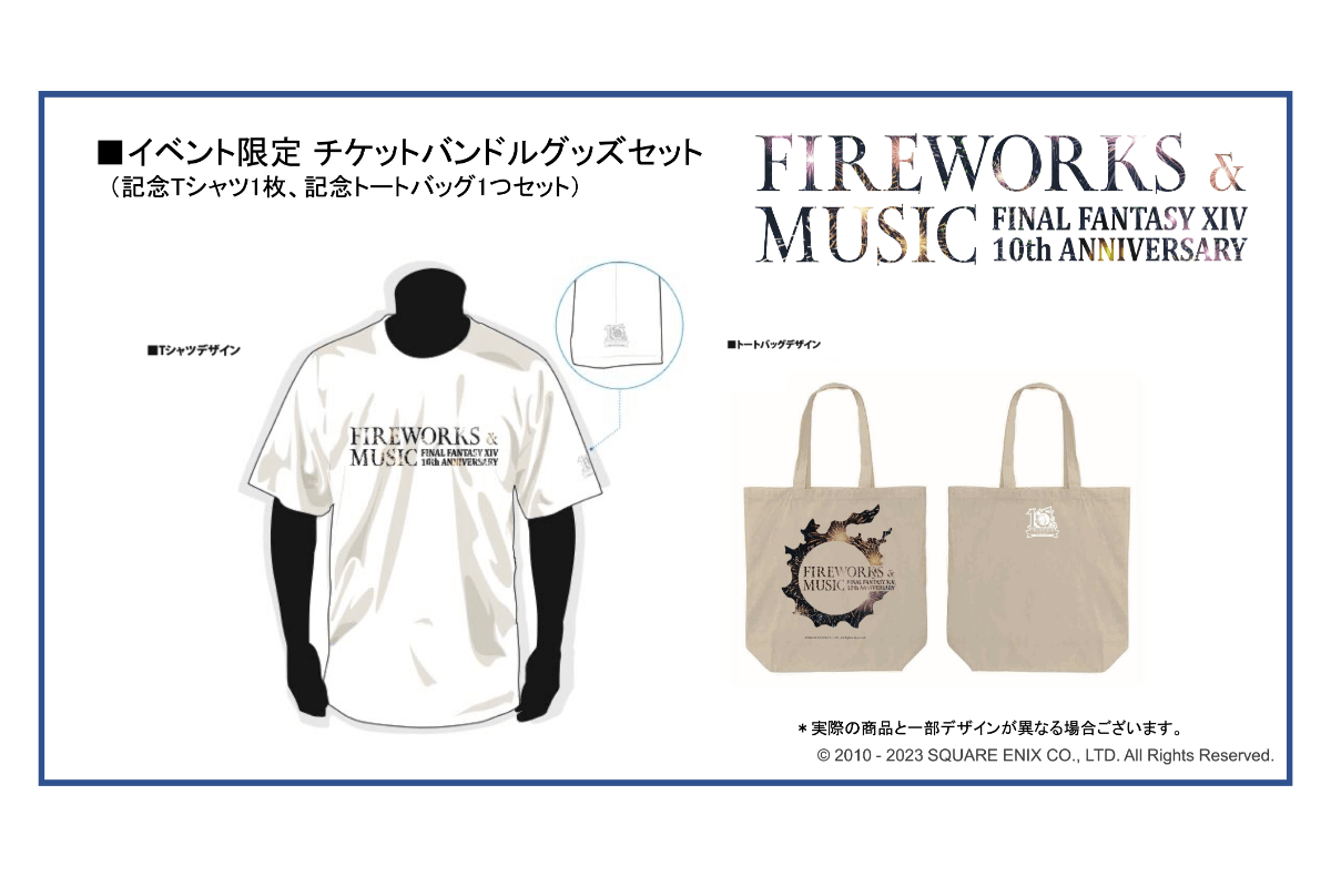 ファイナルファンタジーXIV 10th ANNIVERSARY FIREWORKS & MUSIC_オリジナルデザイングッズ