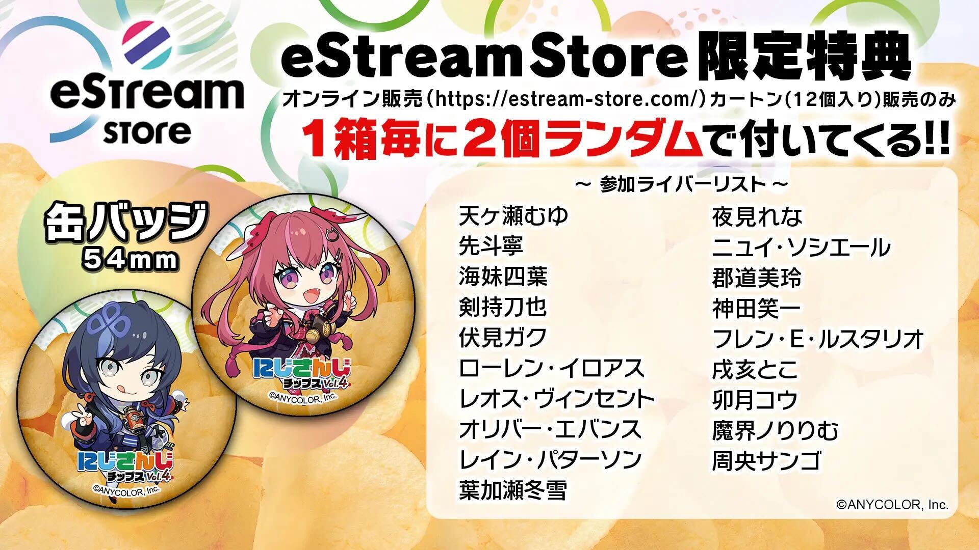 eStream Store限定特典 