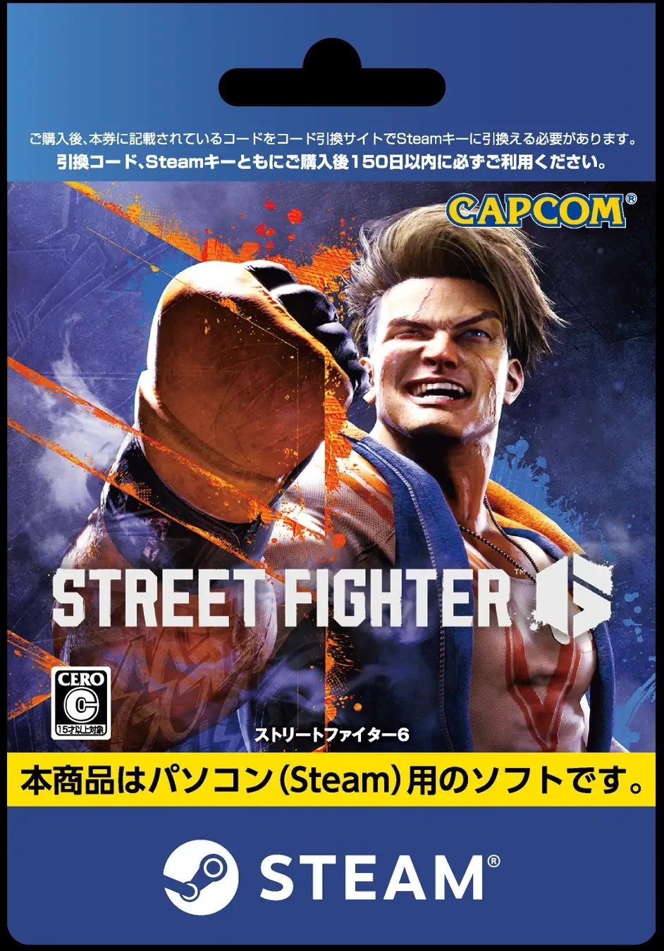 Steam版"ストリートファイター6"ダウンロードカード