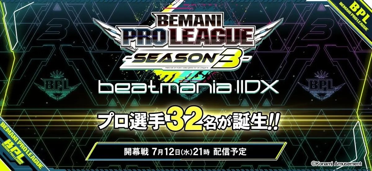「BEMANI PRO LEAGUE -SEASON 3-beatmania IIDX」32位職業選手確定