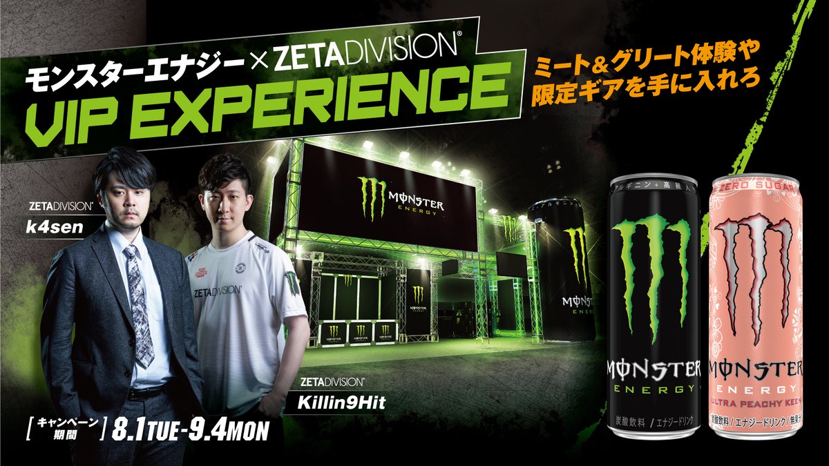 「Monster Energy x ZETA DIVISION VIP體驗」活動