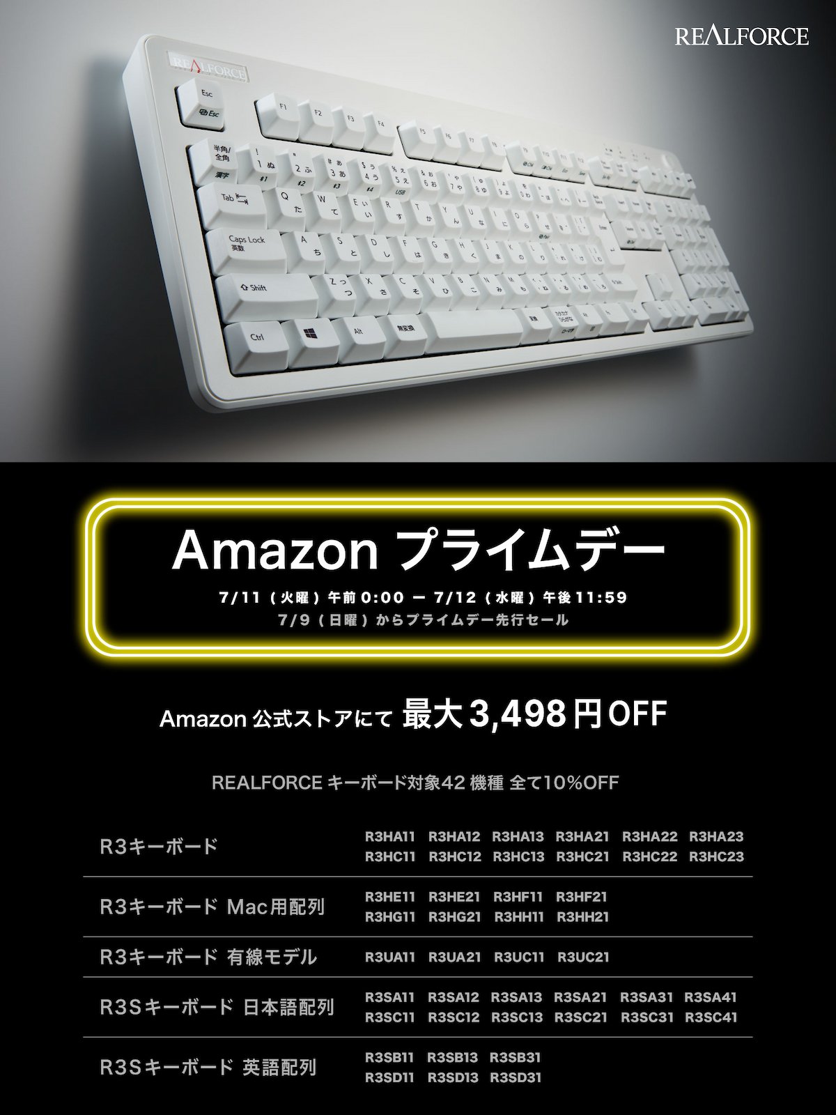 REALFORCE 亞馬遜 Prime Day 預售