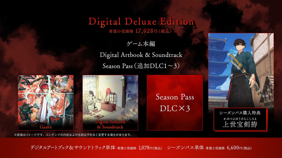 ダウンロード専用豪華版"Fate/Samurai Remnant Digital Deluxe Edition"