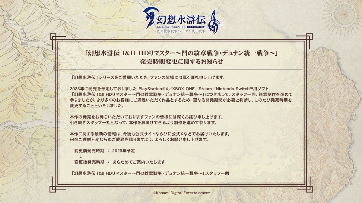 幻想水滸伝 I＆II HDリマスター～門の紋章戦争・デュナン統一戦争 
