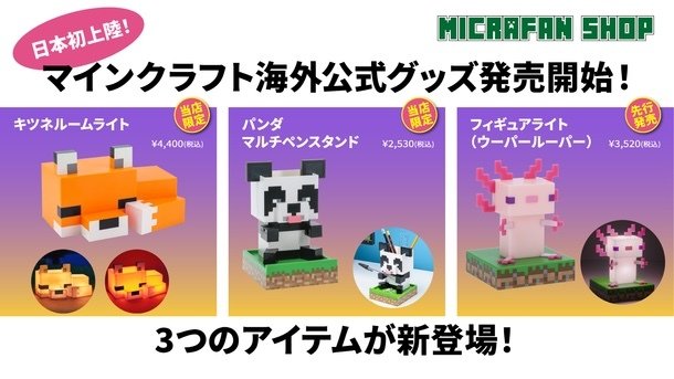 Minecraft海外官方商品現已發售！