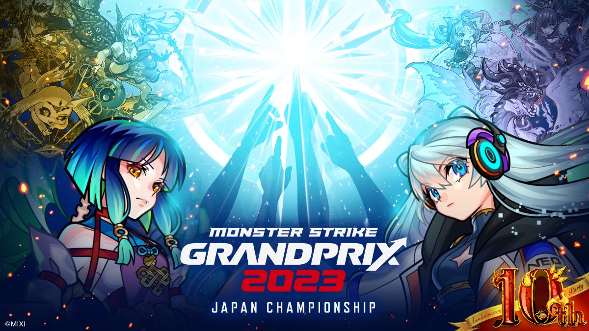 MonStグランプリ2023 ジャパンチャンピオンシップ 決勝大会