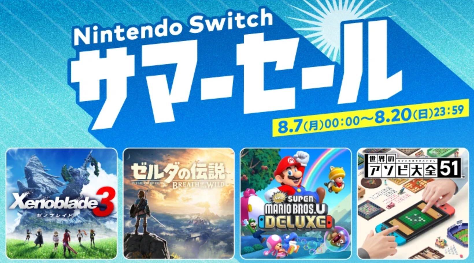 任天堂 Switch 夏季特賣