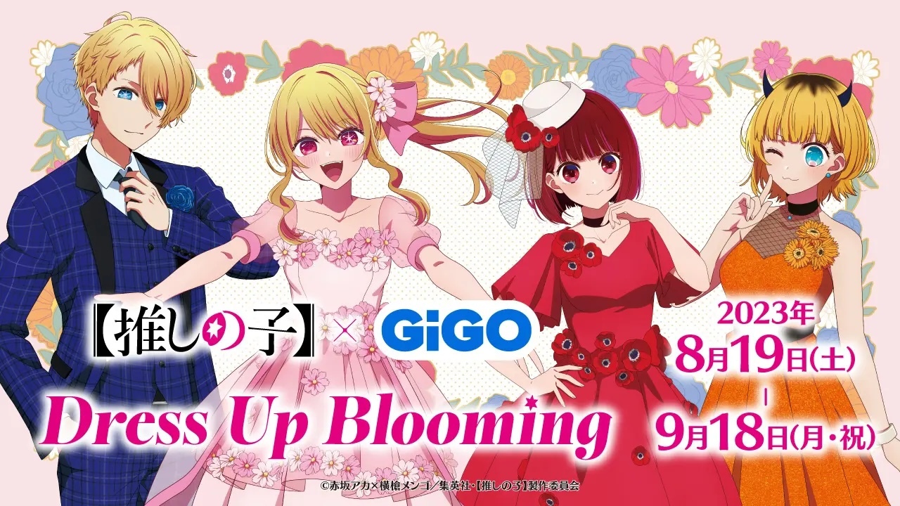 電視動畫《[忍之子]》×GiGO Dress Up Blooming