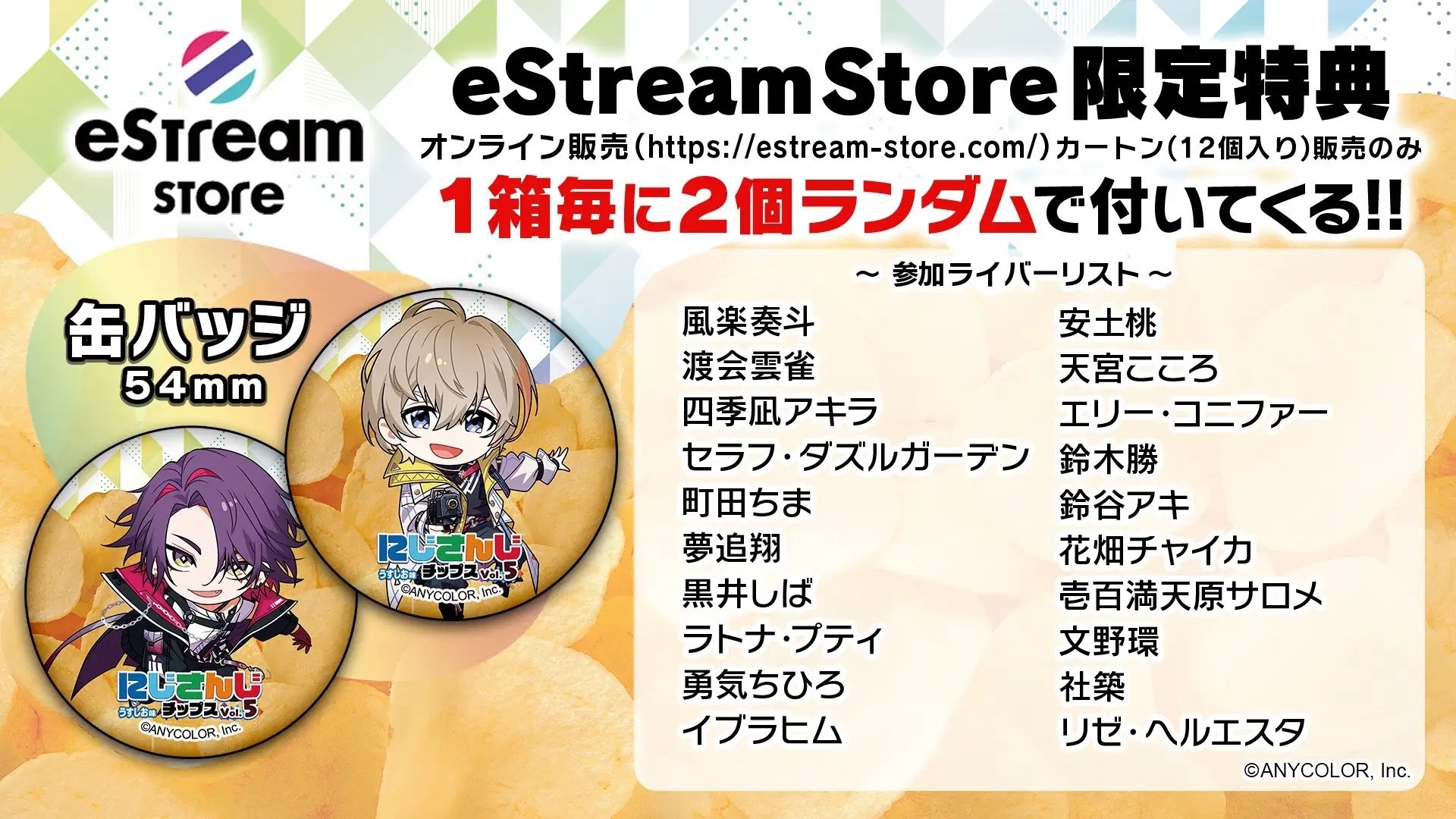 eStream Store限定特典