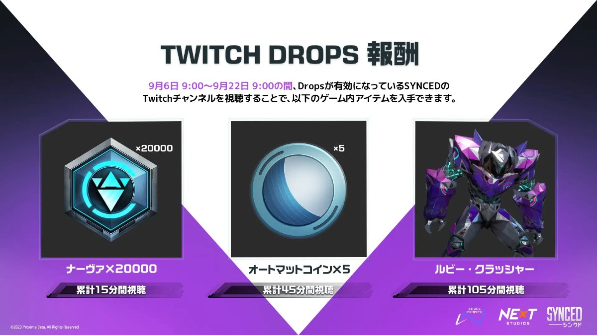 Twitch Dropsで報酬をゲット