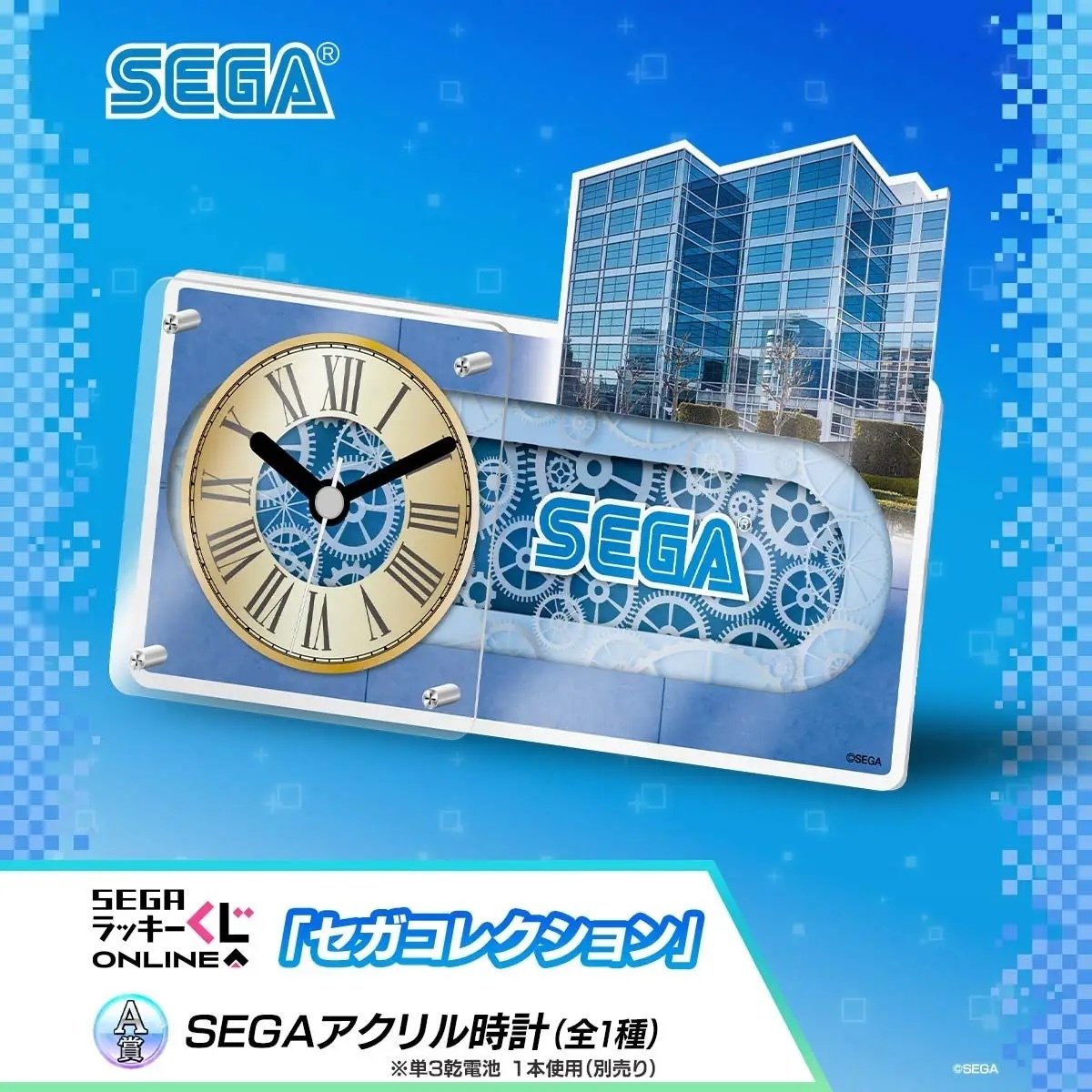 A賞：SEGAアクリル時計