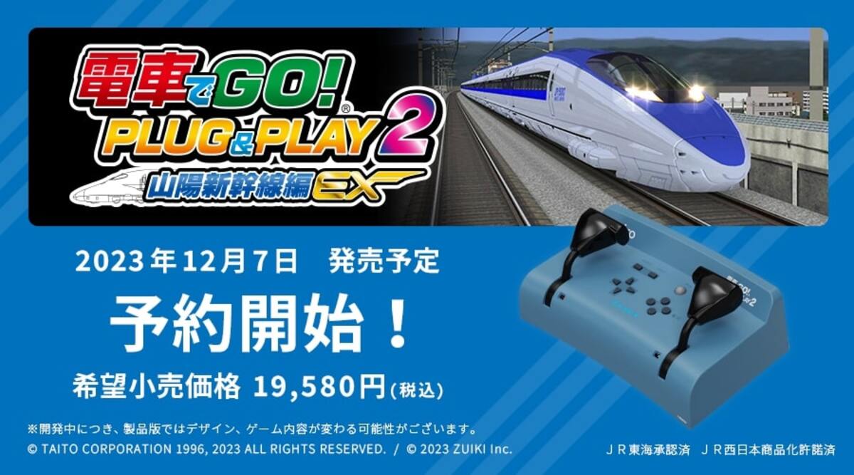 坐火車去吧！ PLUG&PLAY2 山陽新幹線版 EX