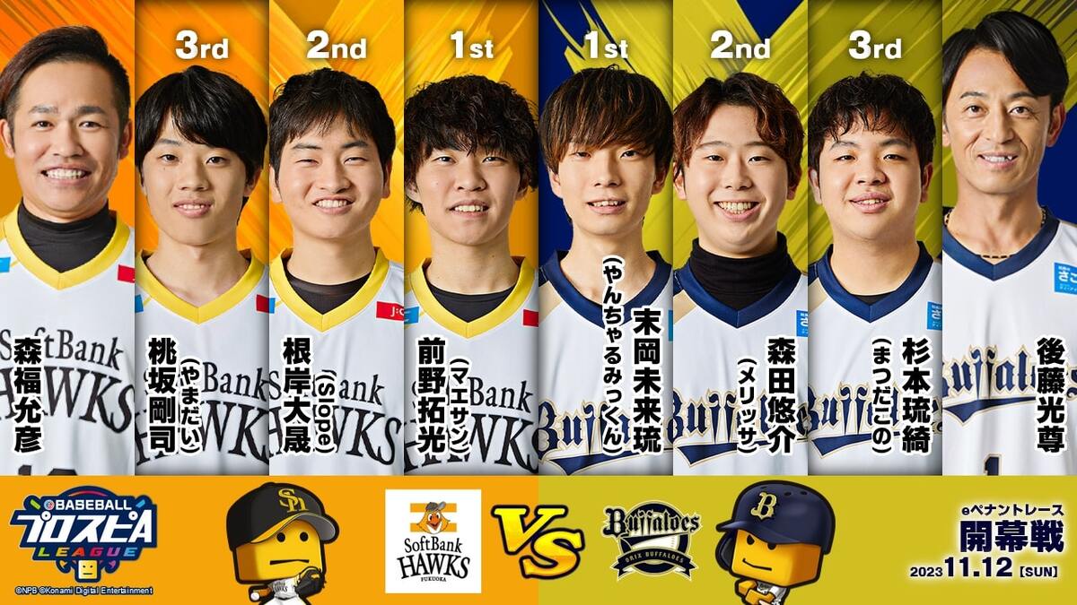 "福岡ソフトバンクホークス"vs"オリックス・バファローズ"
