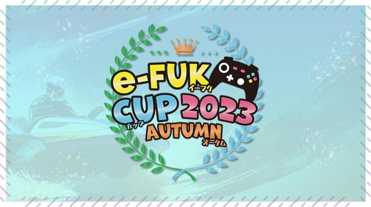 e-FUK 杯及比賽對決