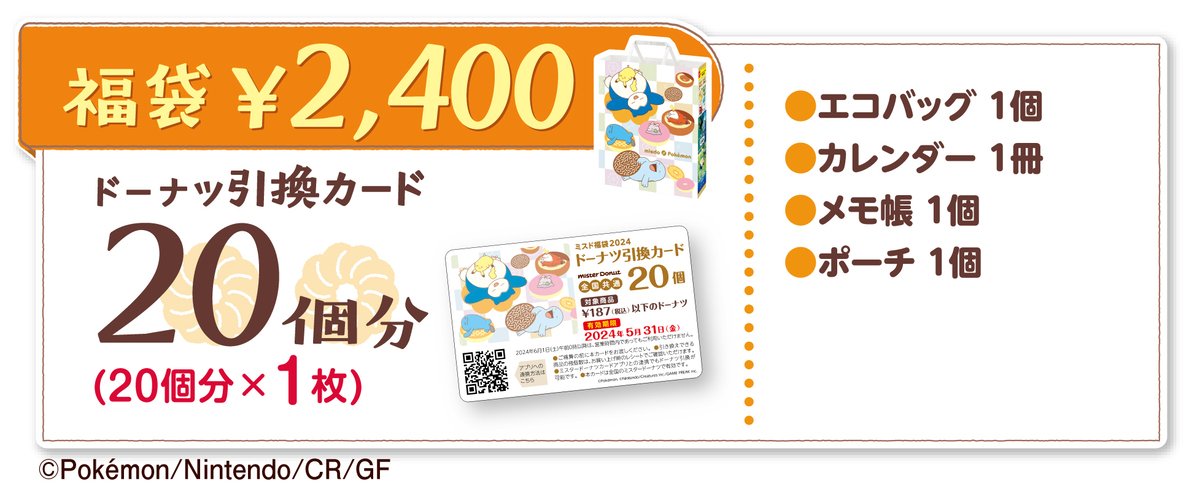 Misdo福袋 2,400日元