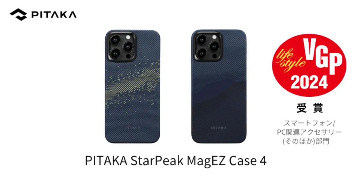 PITAKA StarPeak MagEZ Case 4